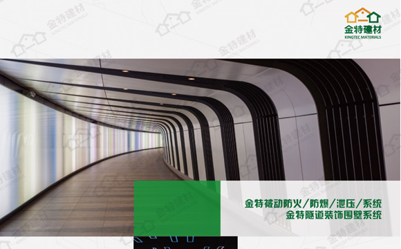 隧道系统产品画册